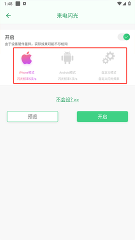 来电闪光灯[图2]
