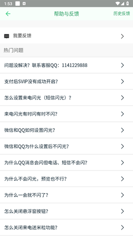 来电闪光灯[图3]