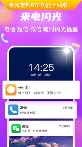 来电闪光灯图1