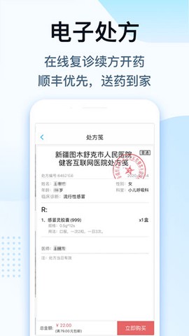 健客医生图2