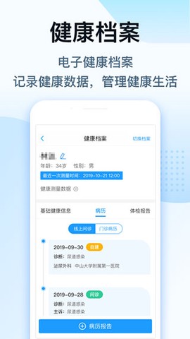 健客医生图3