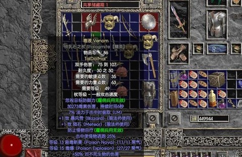 暗黑破坏神2怎么武器