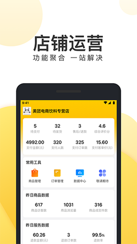 团好货商家版图3