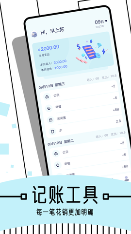 图图记账[图2]