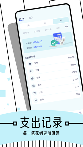 图图记账[图3]