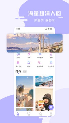手机壁纸大师图2