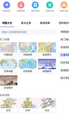 中国地图[图1]
