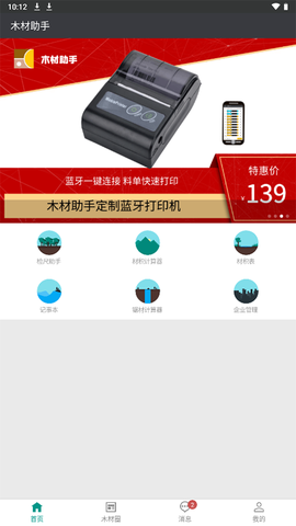 木材助手图1