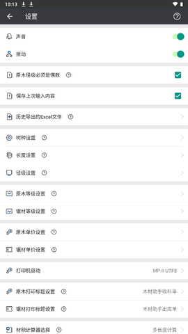 木材助手图3
