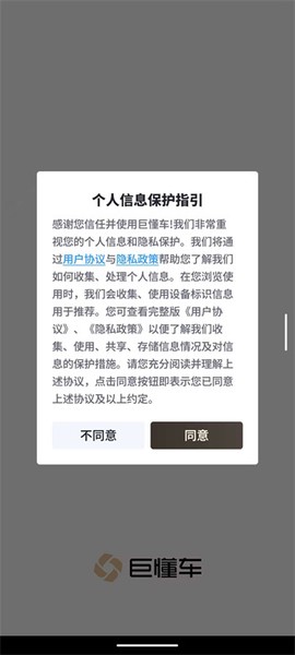 巨懂车图1