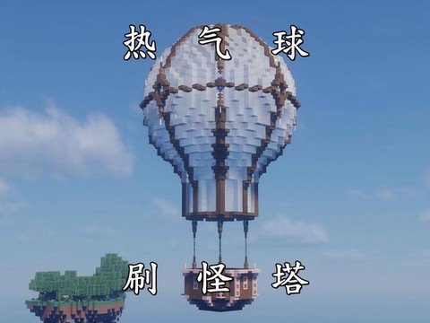 我的世界怎么做热气球[图1]