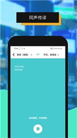 全能翻译机图1
