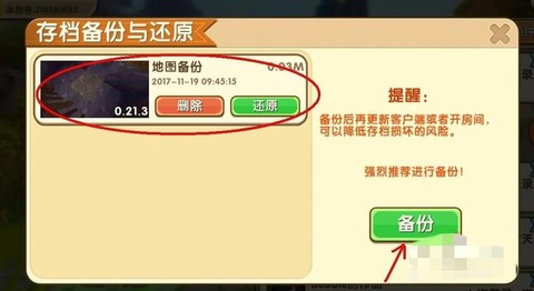 迷你世界中如何备份[图1]