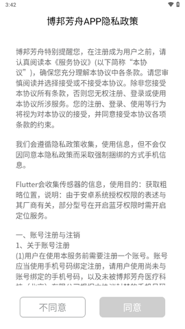 博邦芳舟图2
