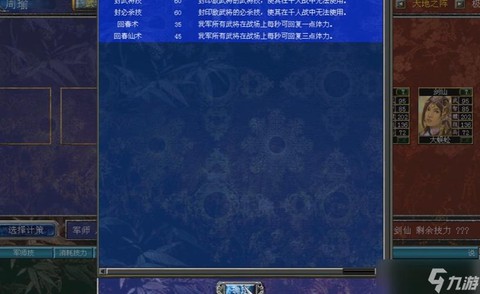三国群英传7怎么启动