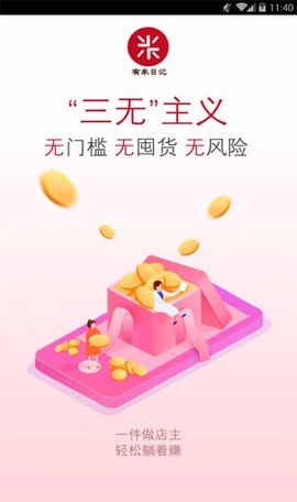 有米日记图2