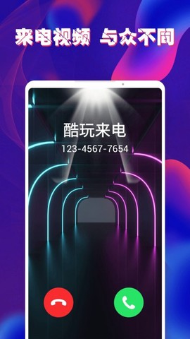 酷玩来电秀[图2]