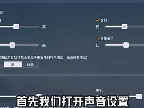 绝地求生怎么听声音[图1]