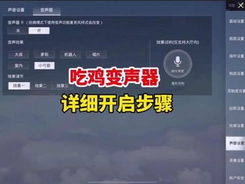 绝地求生怎么听声音[图2]