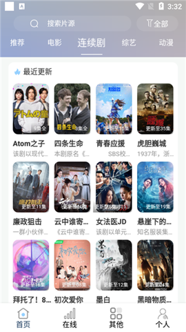 酷酷看剧图2