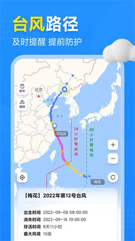 2345天气王图3