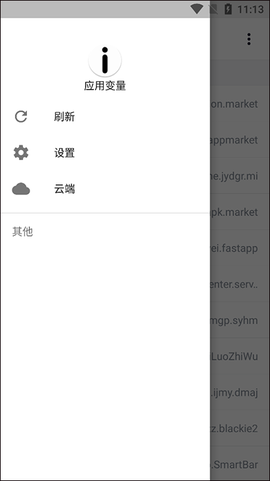 应用变量图3