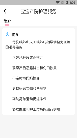 育帮手图2