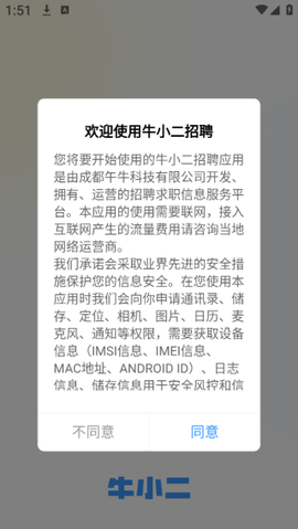 牛小二招聘[图3]