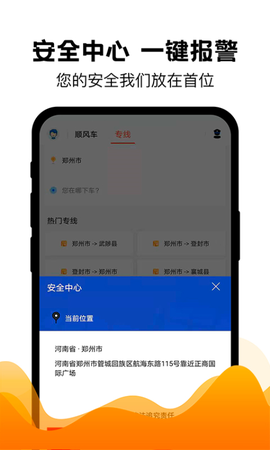 拼车出行[图1]