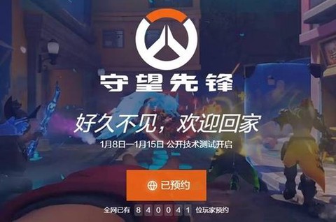 守望先锋的号怎么找回
