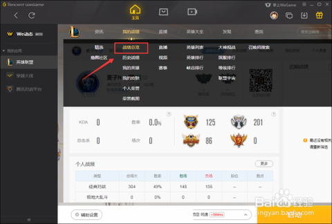 手机怎么查看英雄联盟[图1]