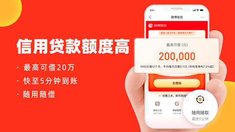 微博钱包图1