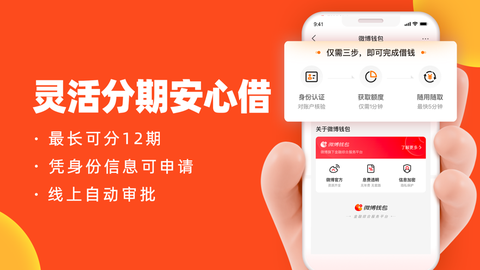 微博钱包图2