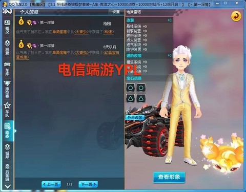 qq飞车买什么送大青虫[图1]