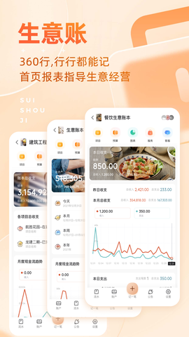 随手记图2