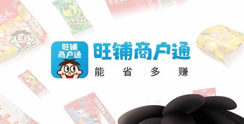 旺铺商户通[图1]
