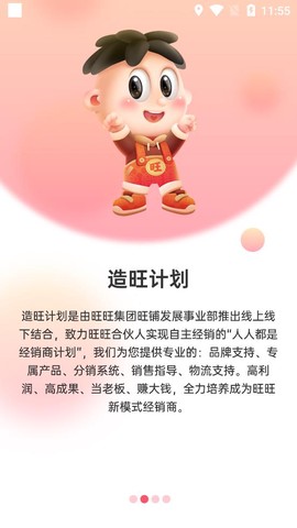 旺铺商户通图2