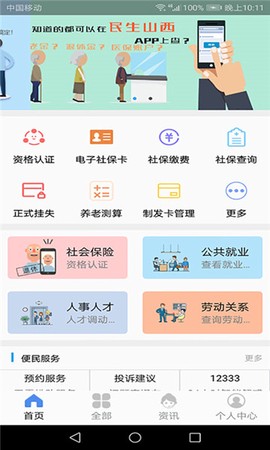 民生山西图2