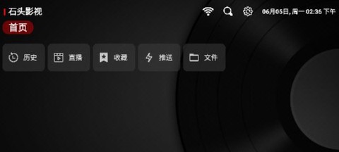 石头影视TV版图1
