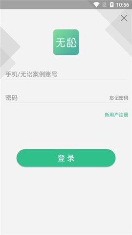 无讼律师[图1]