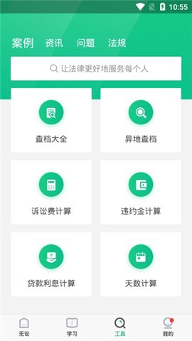 无讼律师[图4]