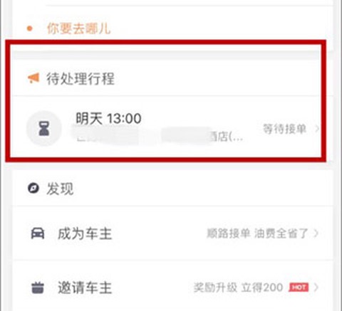 快滴顺风车[图1]