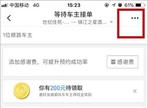 快滴顺风车[图2]