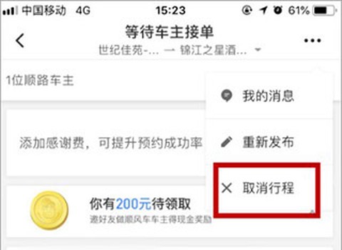 快滴顺风车[图3]