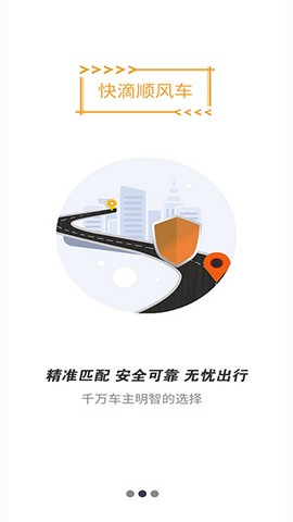快滴顺风车图1