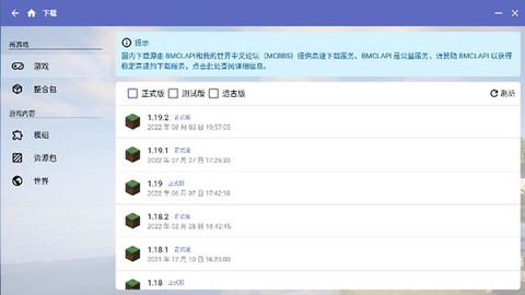 HMCL启动器图2