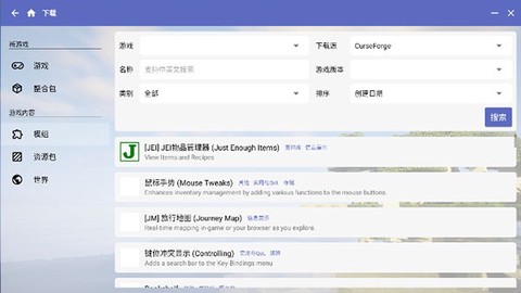 HMCL启动器图3