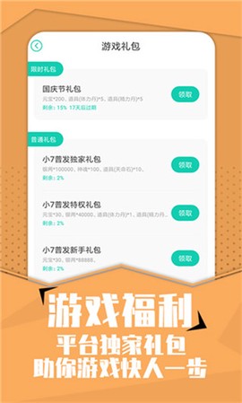 小七手游app图1