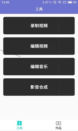 轻松视频剪辑图1