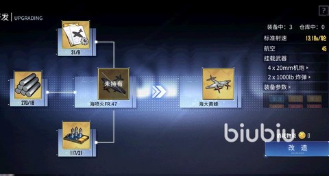碧蓝航线如何拦截战机